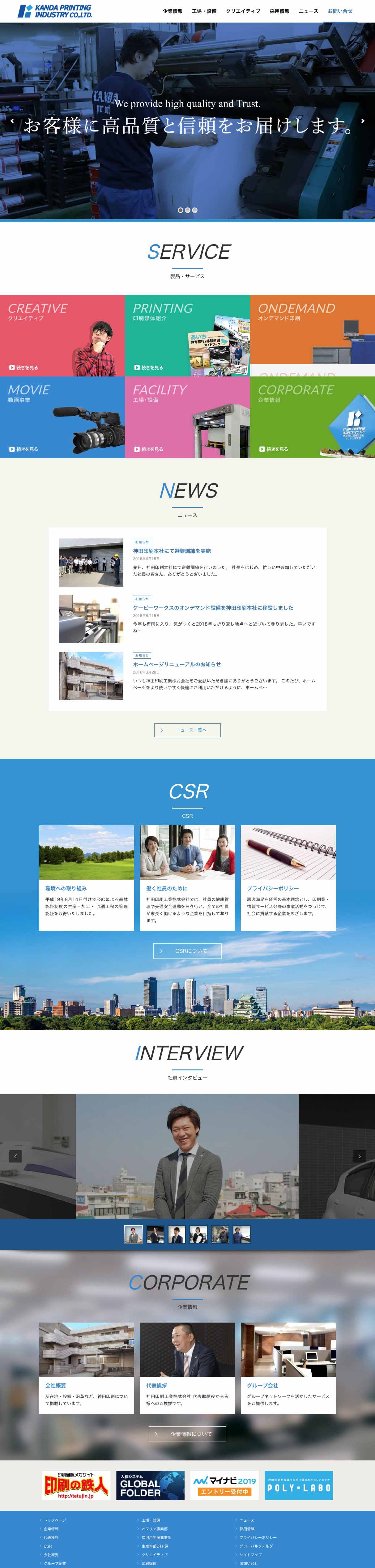 神田印刷工業株式会社 WEBサイト