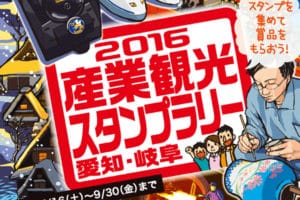 スタンプラリー冊子