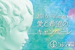コジマ薬局キャンペーンDM