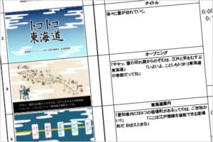 愛知県観光協会トコトコ東海道01