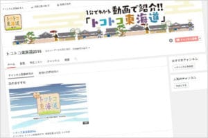 愛知県観光協会トコトコ東海道03