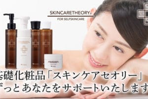 コジマ薬局様スキンケアセオリー