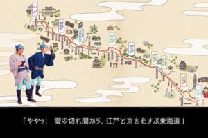 愛知県観光協会トコトコ東海道