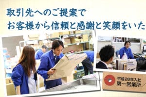株式会社 細野商会求人案内