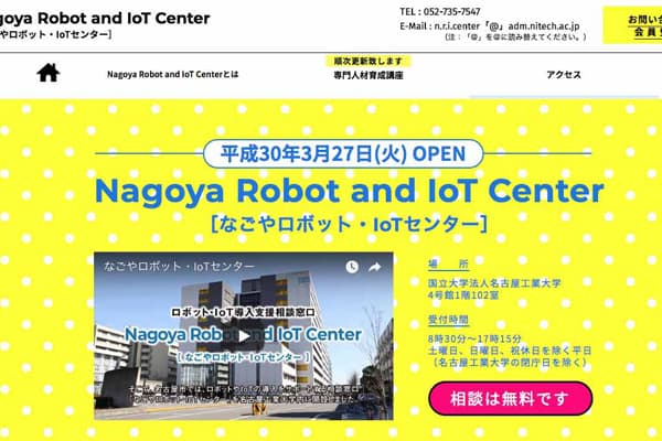 なごやロボット・IoTセンター様 ランディングページ