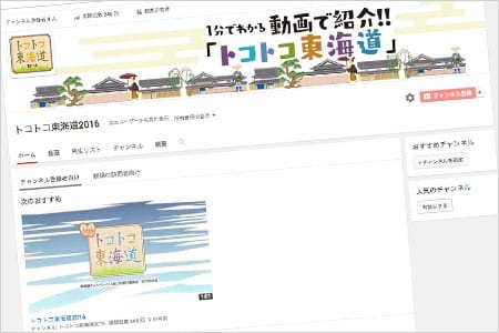 愛知県観光協会トコトコ東海道03