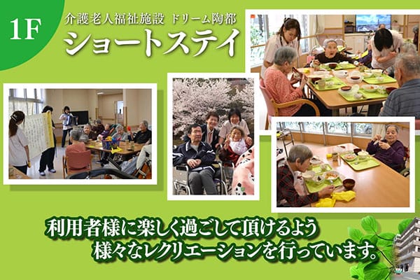 陶都会様 施設紹介